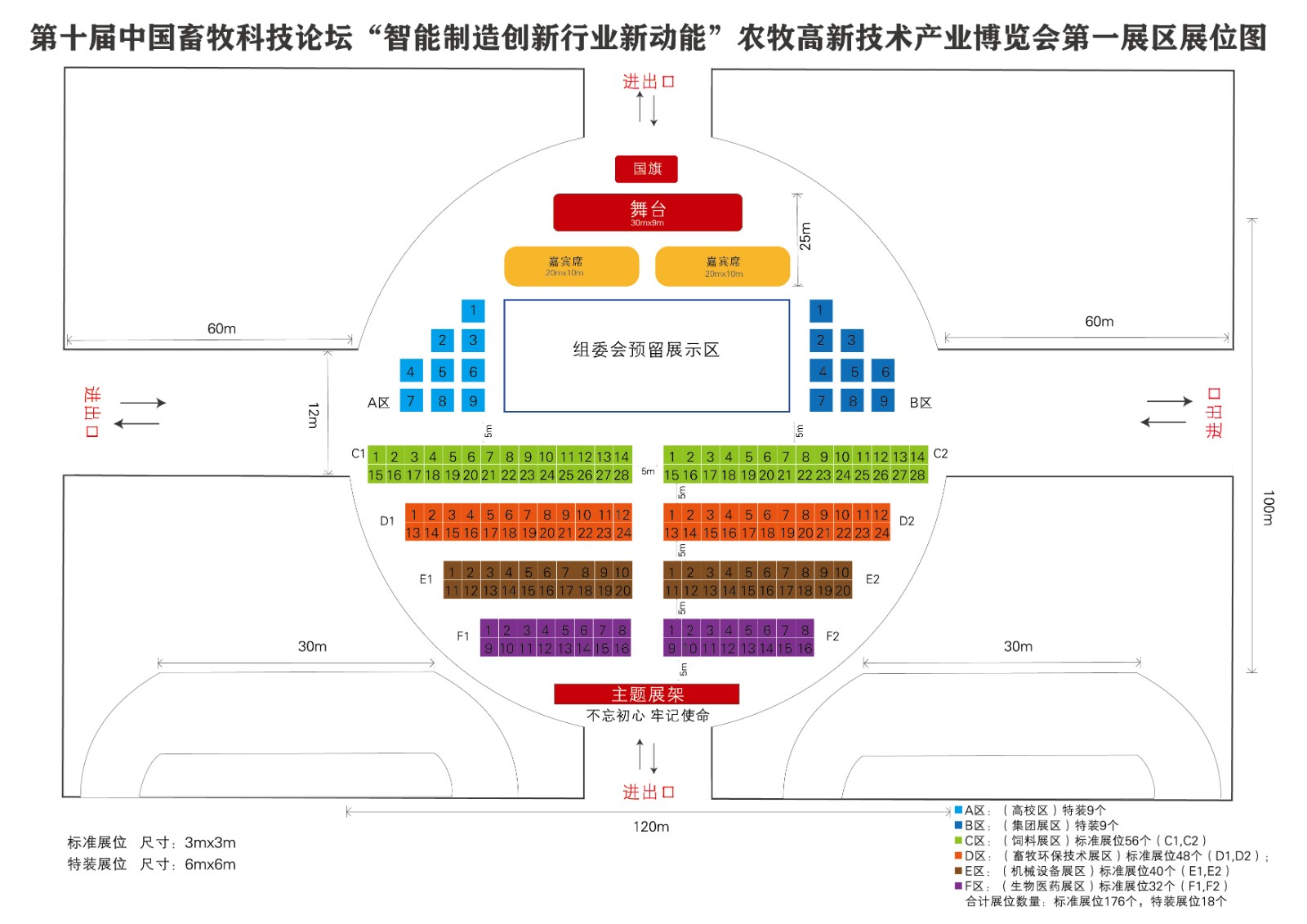 1668755111487339.jpg “智能制造创新行业新动能”农牧高新技术产业博览会V7.0-02.jpg