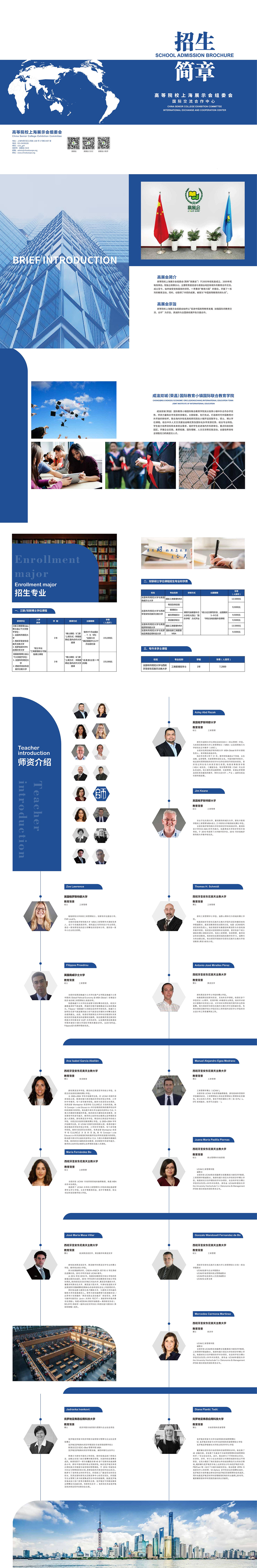 国际联合教育学院2023年招生简章 上海版_00.jpg