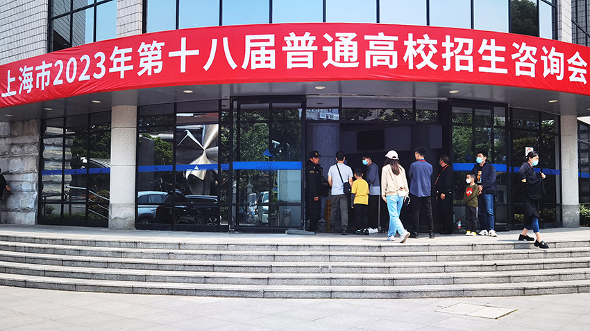 1684377514899394.jpg 第十八届高校招生咨询会.jpg